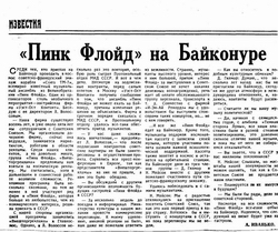 Пинк Флойд на Байконуре, Известия, 27.11.88