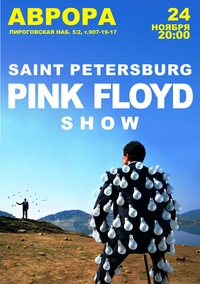    Saint Petersburg Pink Floyd Show